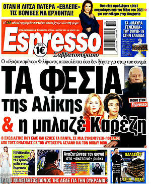 Πρωτοσέλιδο εφημερίδας Espresso - protoselida