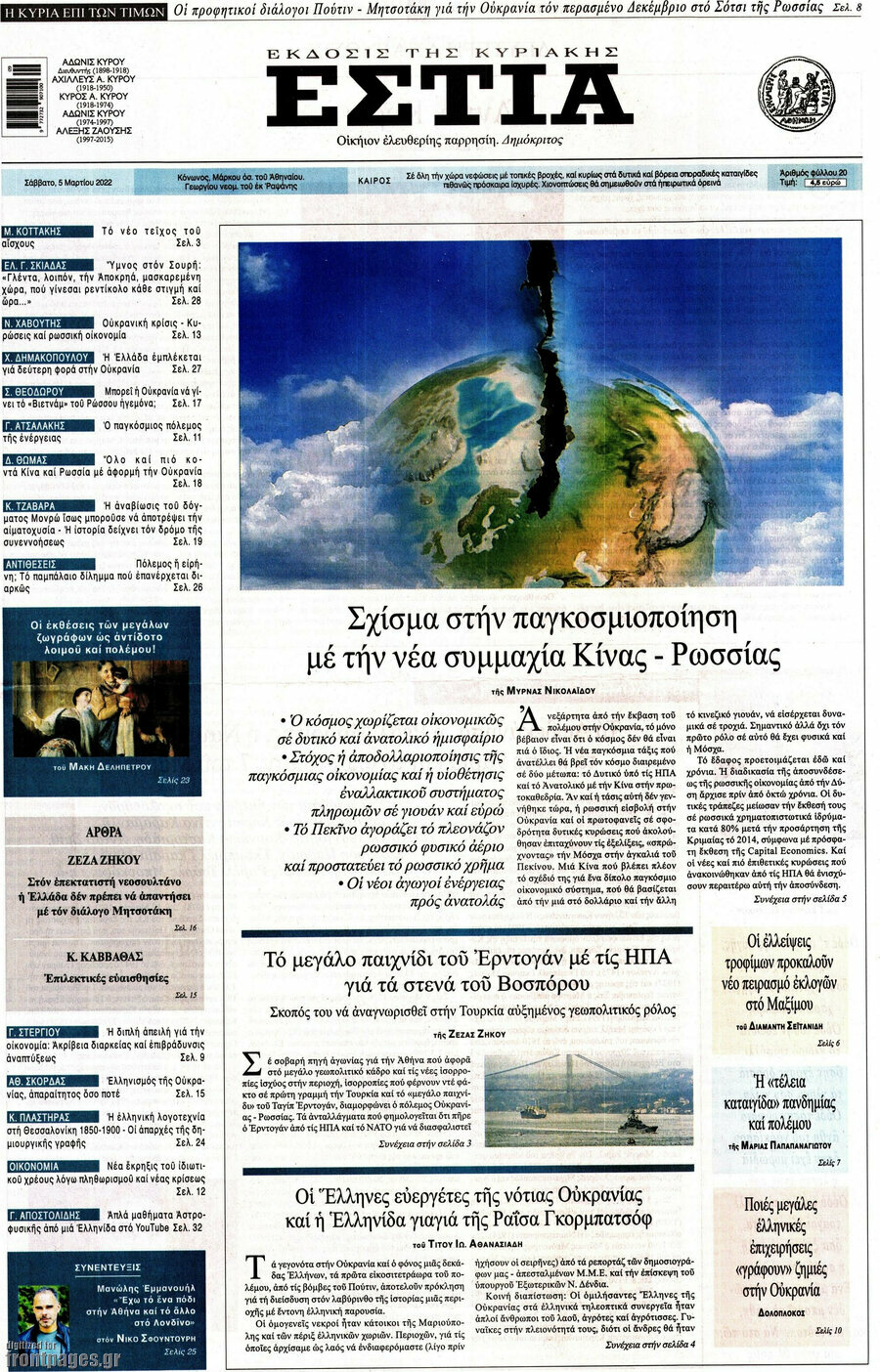Εστία