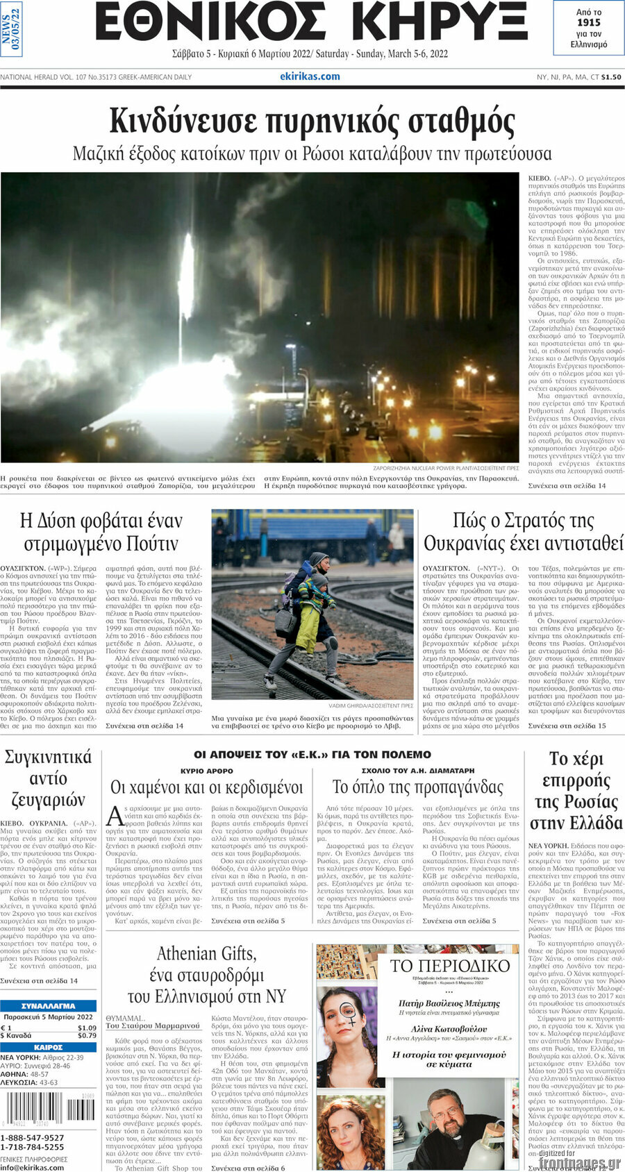 Εθνικός Κήρυξ