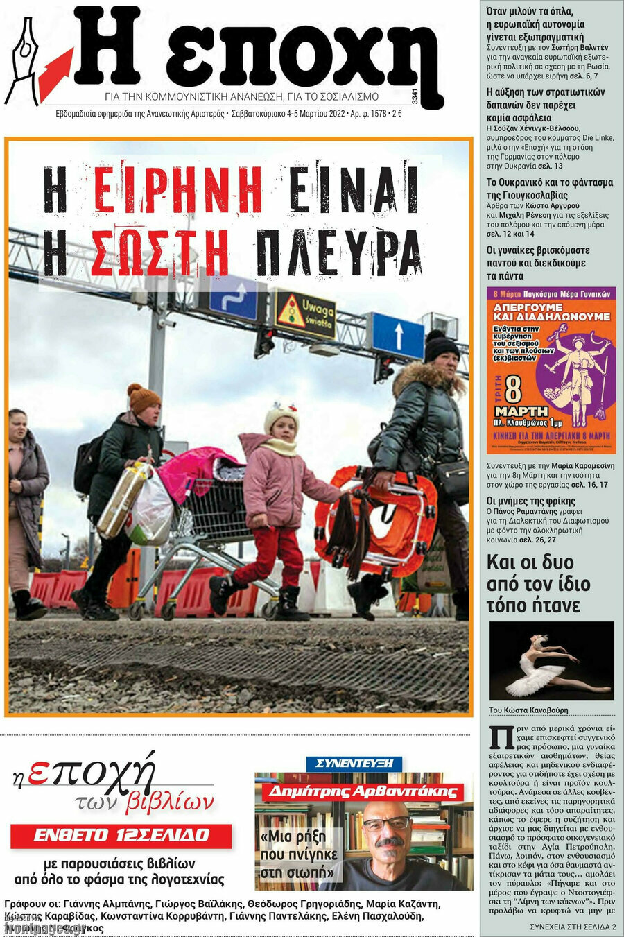 Η Εποχή
