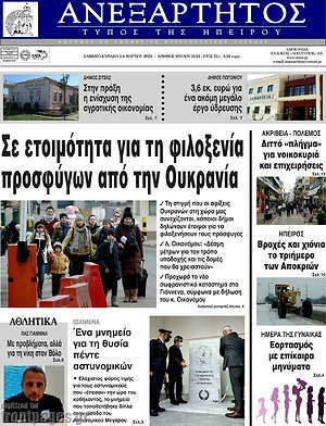 Πρωτοσέλιδο Ανεξάρτητος