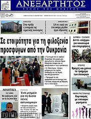/Ανεξάρτητος