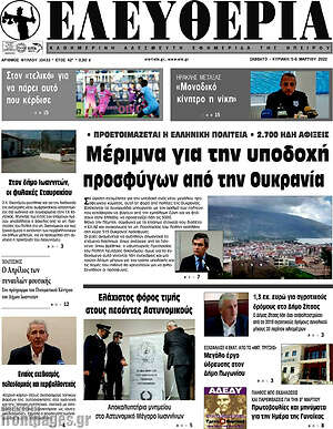 Πρωτοσέλιδο Ελευθερία