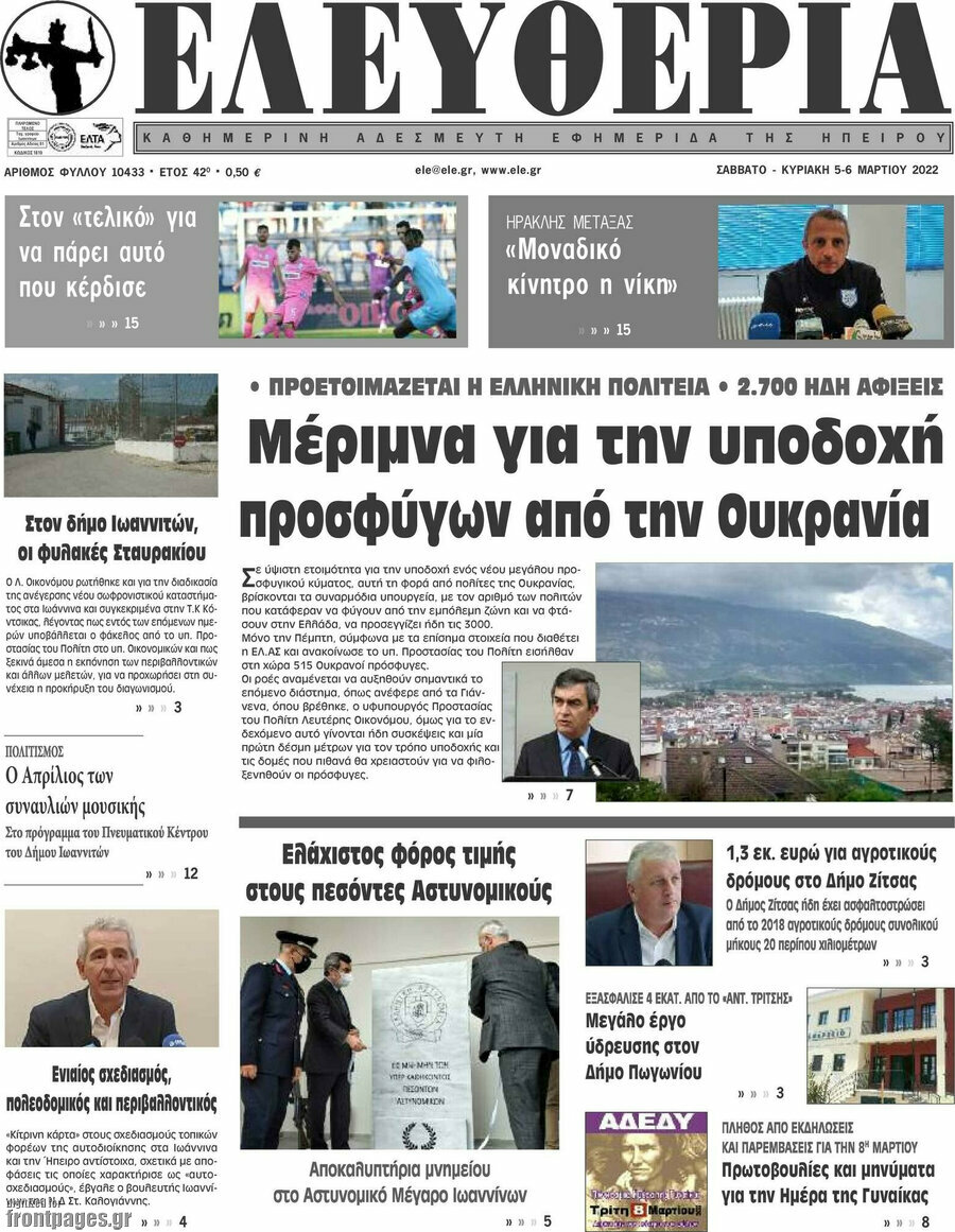 Ελευθερία