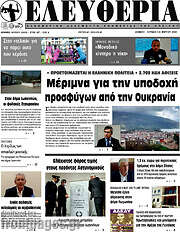 /Ελευθερία