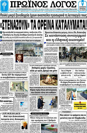 Πρωτοσέλιδο Πρωινός Λόγος