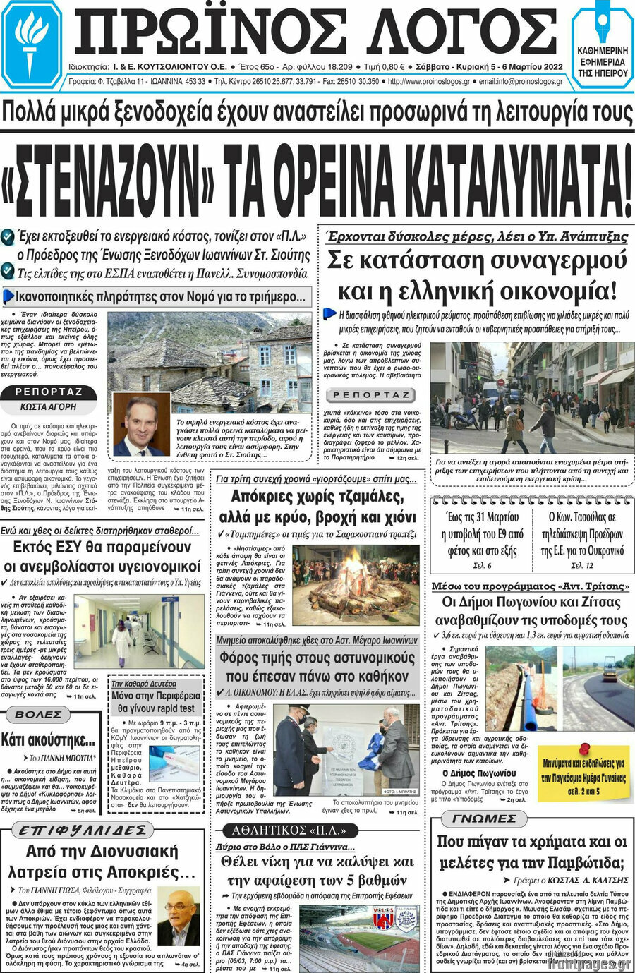 Πρωινός Λόγος