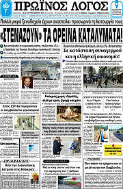 /Πρωινός Λόγος