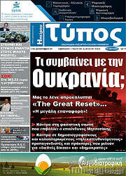 /Τύπος της Ηπείρου