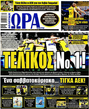 Πρωτοσέλιδο εφημερίδας Η Ώρα των Σπορ - protoselida
