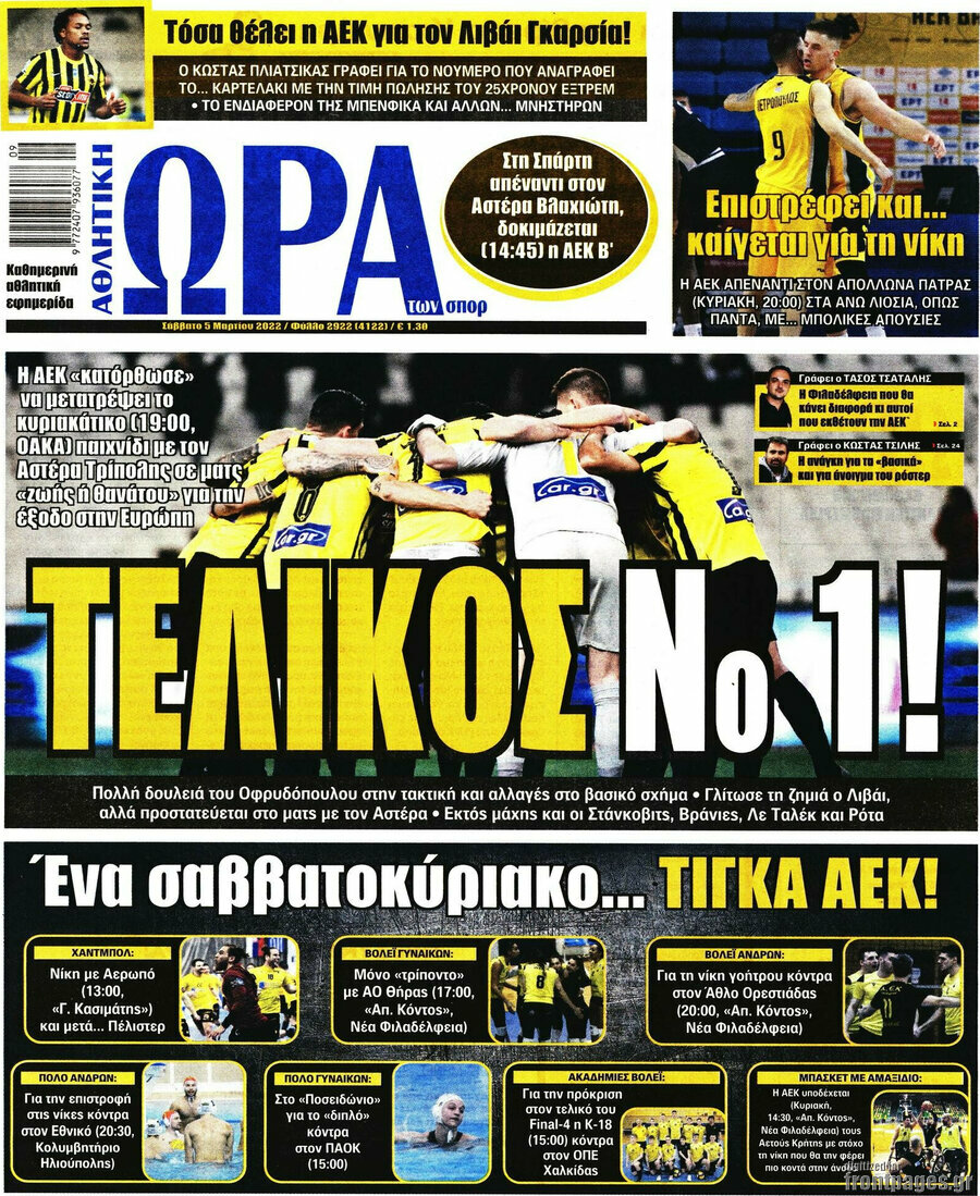 Η Ώρα των Σπορ