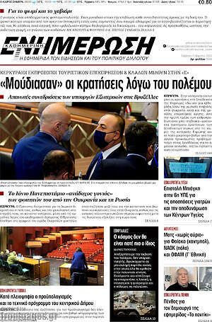 Πρωτοσέλιδο Ενημέρωση