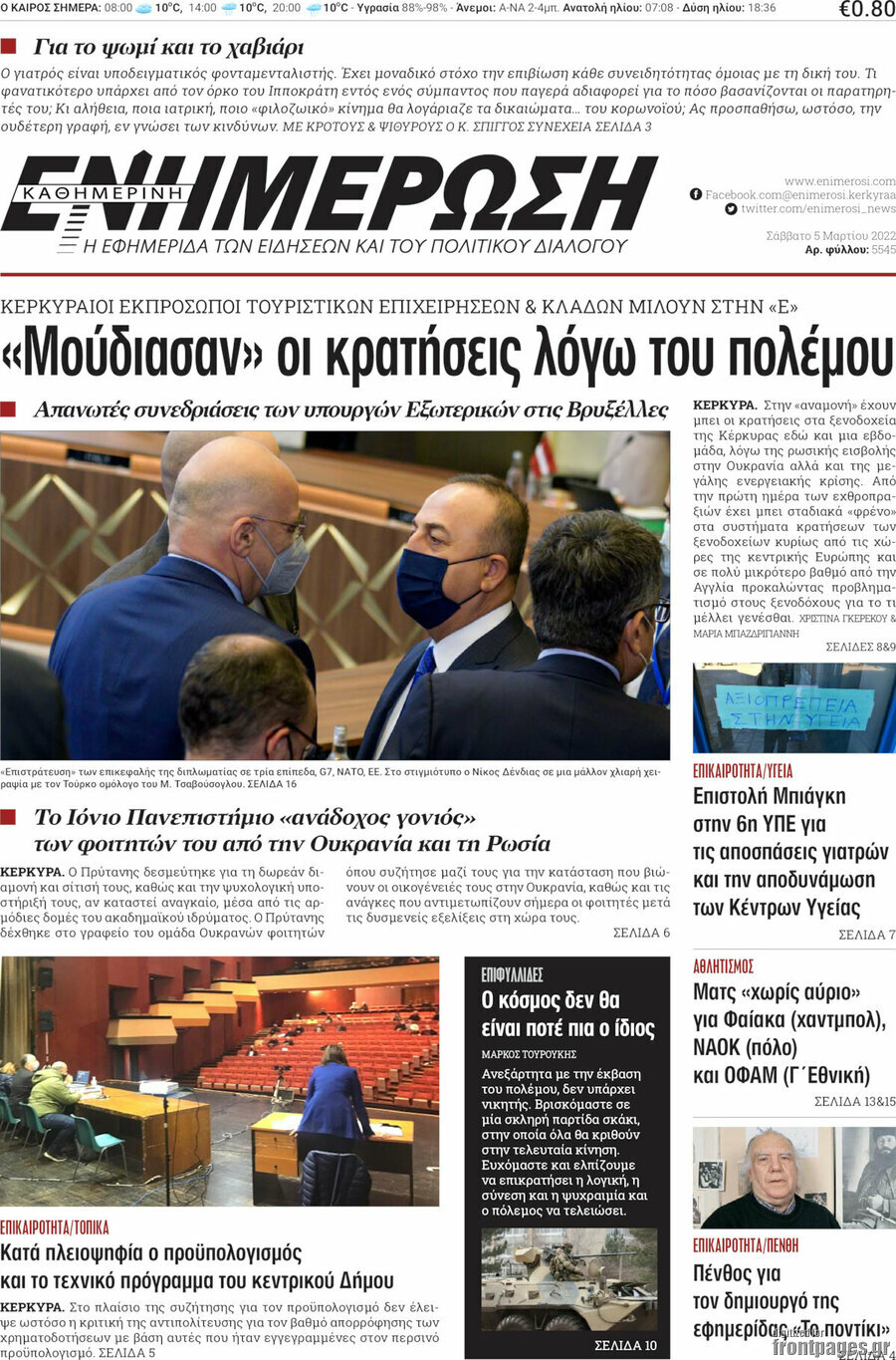 Ενημέρωση