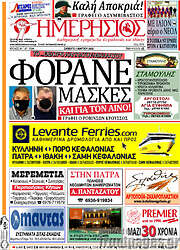 /Ημερήσιος