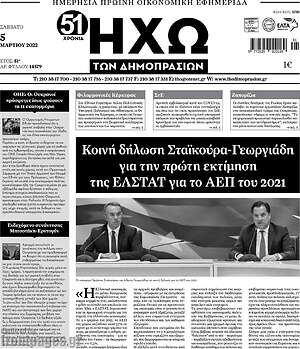 Πρωτοσέλιδο Ηχώ των Δημοπρασιών