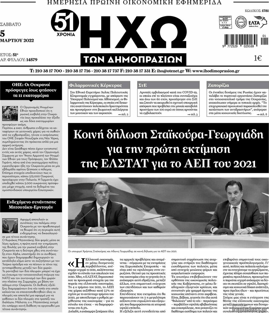 Ηχώ των Δημοπρασιών