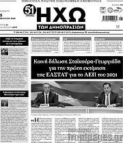 /Ηχώ των Δημοπρασιών