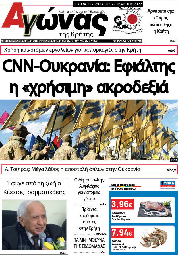 Αγώνας της Κρήτης
