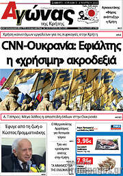 /Αγώνας της Κρήτης