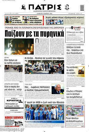 Πρωτοσέλιδο Πατρίς