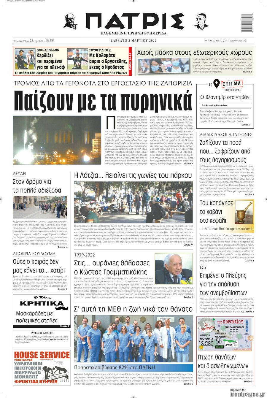Πατρίς