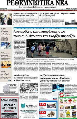 Πρωτοσέλιδο Ρεθεμνιώτικα Νέα