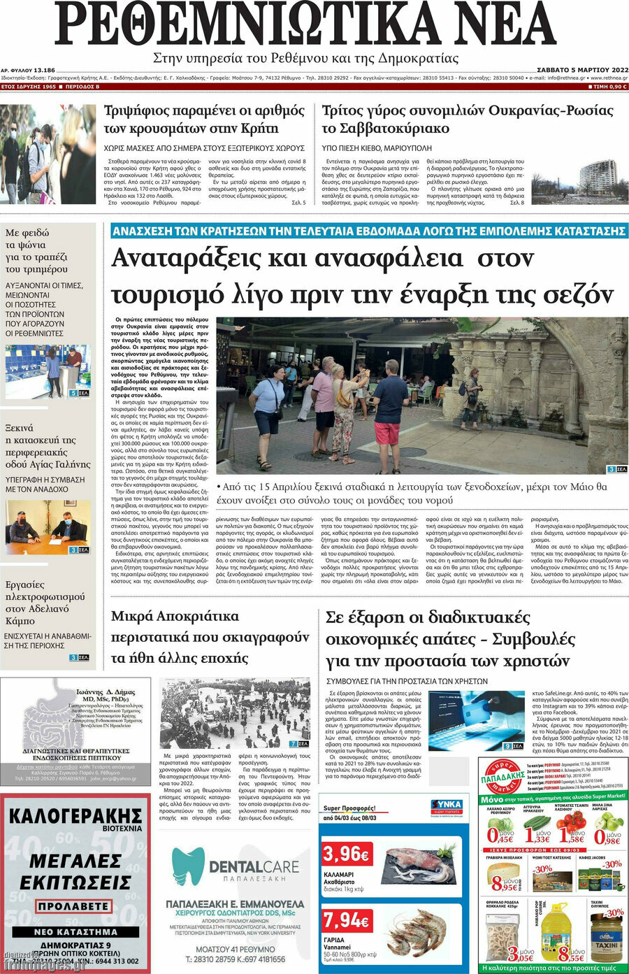 Ρεθεμνιώτικα Νέα