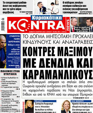 Kontra News: Κόντρες Μαξίμου με Δένδια και Καραμανλικούς