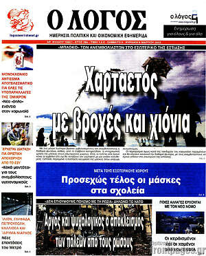 Πρωτοσέλιδο εφημερίδας Ο Λόγος - protoselida
