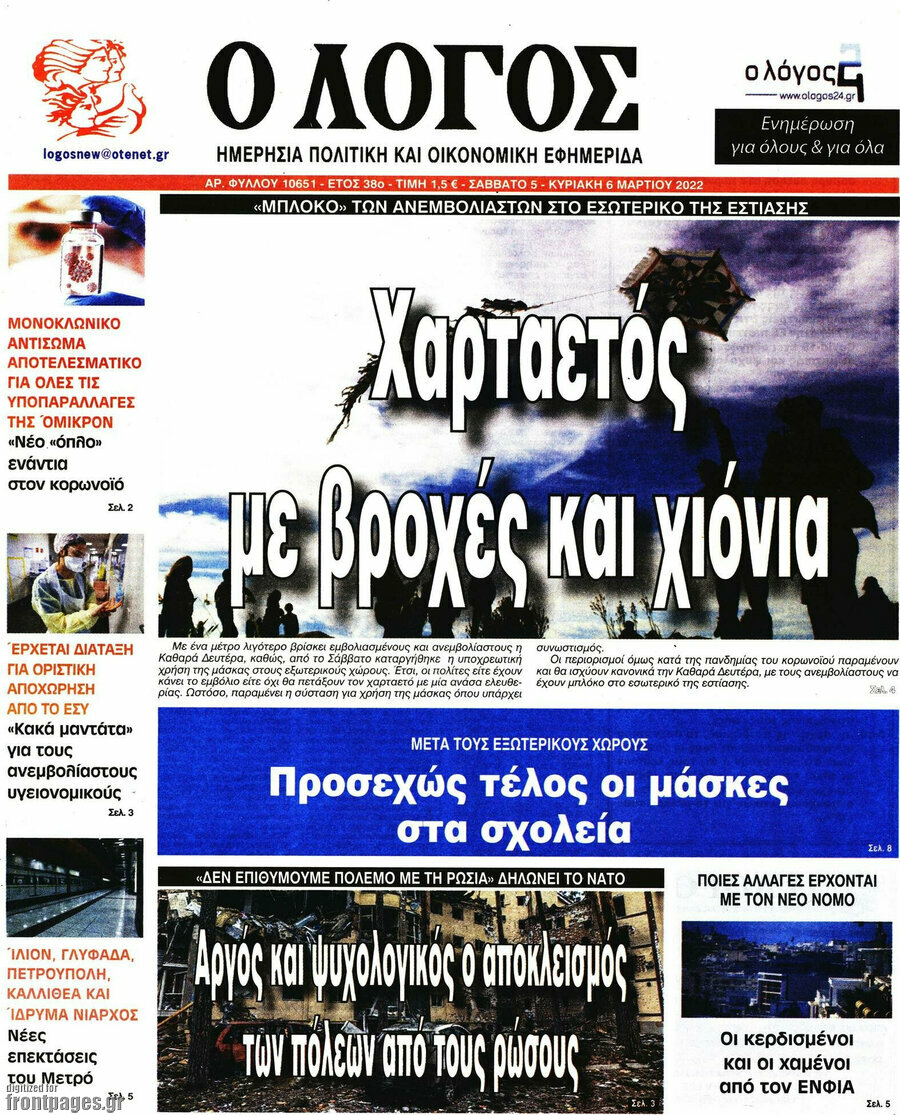 Ο Λόγος
