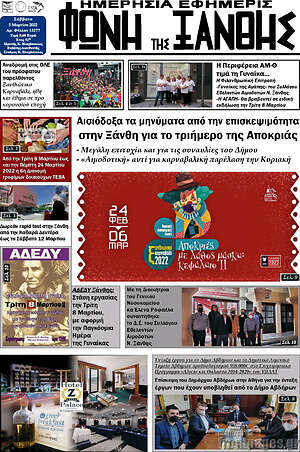 Πρωτοσέλιδο Φωνή της Ξάνθης