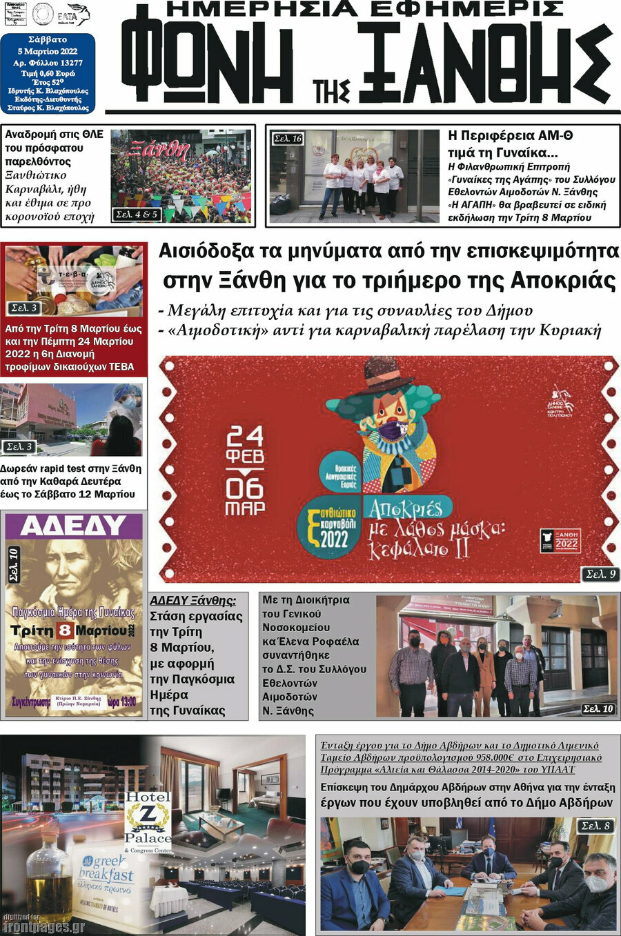 Φωνή της Ξάνθης