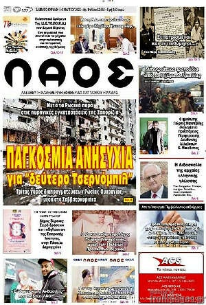 Πρωτοσέλιδο Λαός
