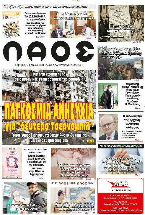 Λαός