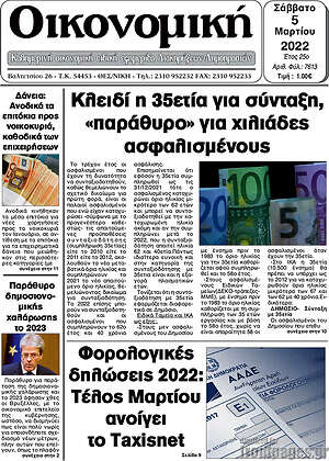 Πρωτοσέλιδο Οικονομική
