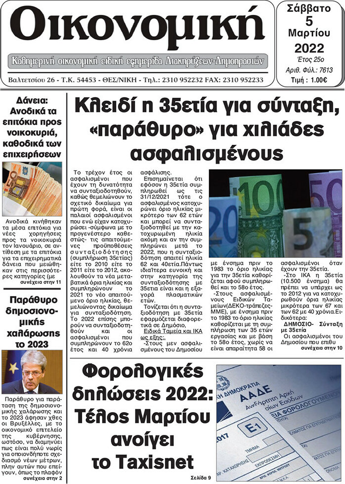 Οικονομική