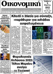 /Οικονομική