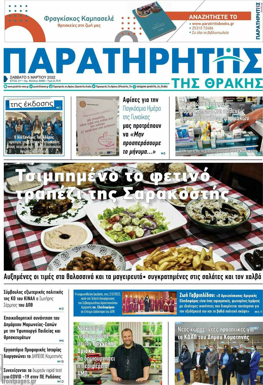 Παρατηρητής