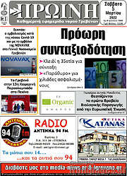 /Πρωινή Γρεβενών