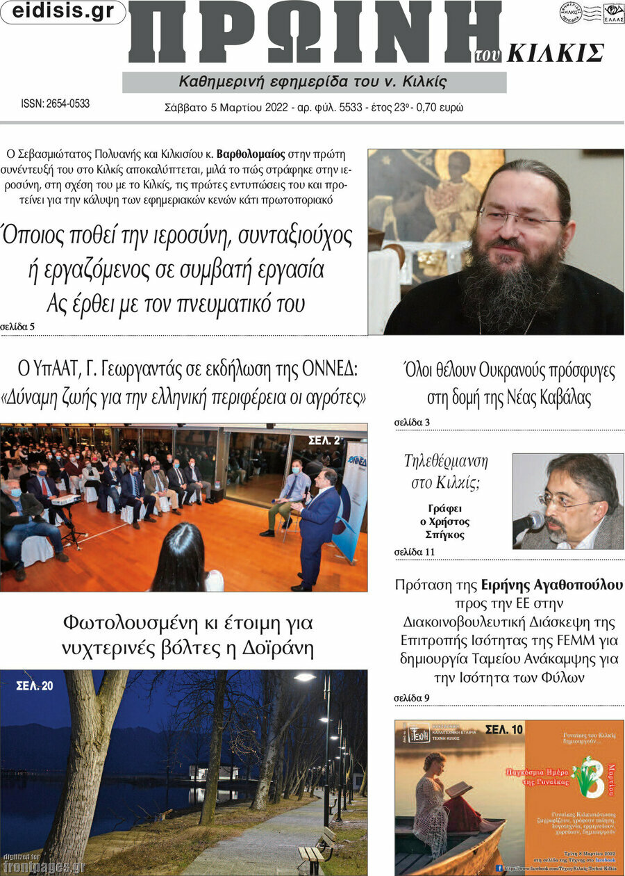 Πρωινή του Κιλκίς