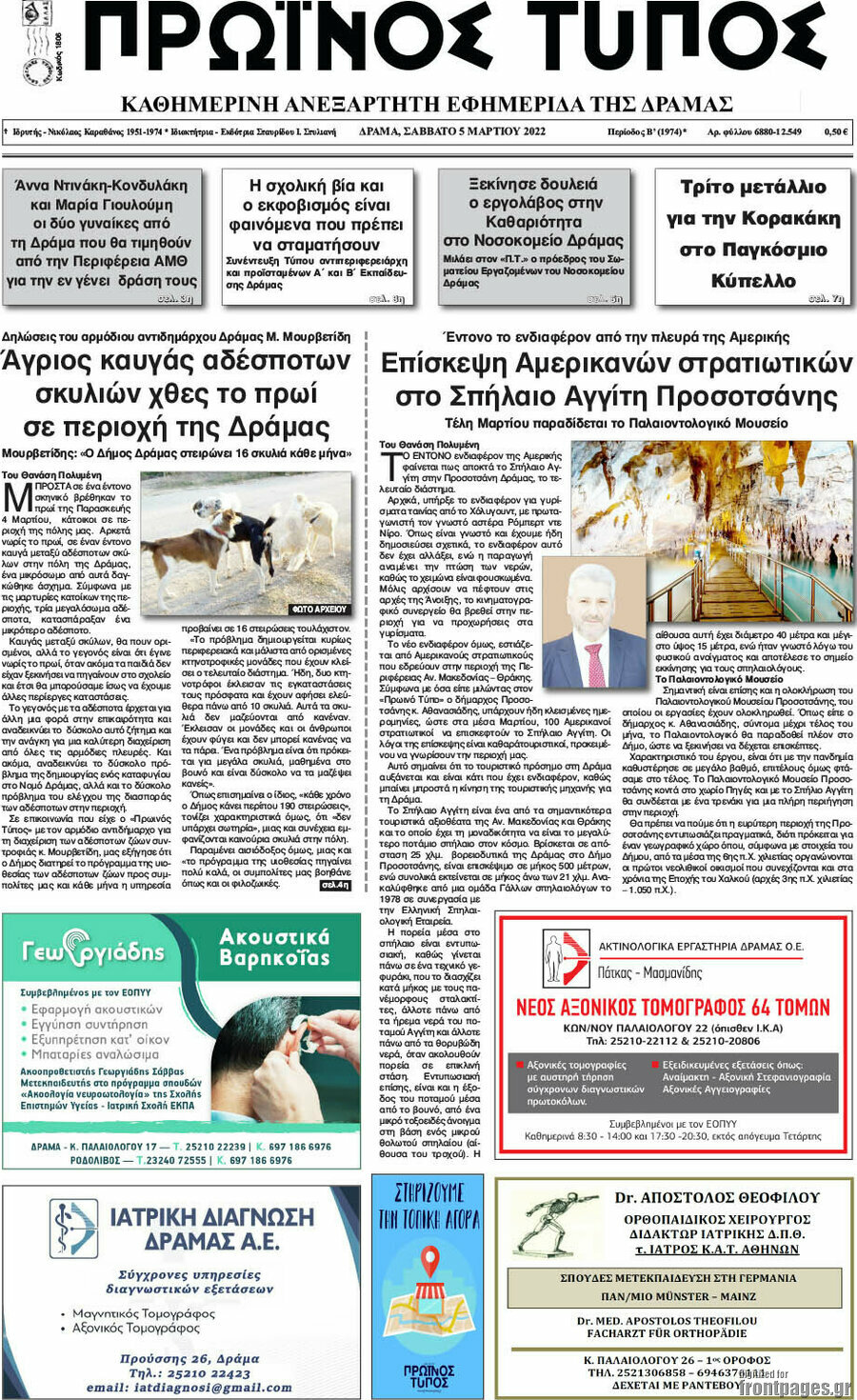 Πρωινός Τύπος Δράμας
