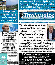 /Πτολεμαίος