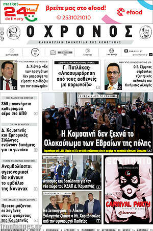 Πρωτοσέλιδο Χρόνος