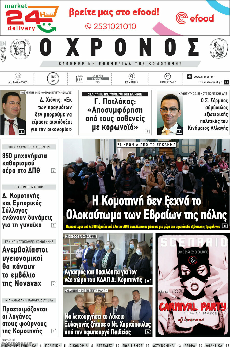 Χρόνος