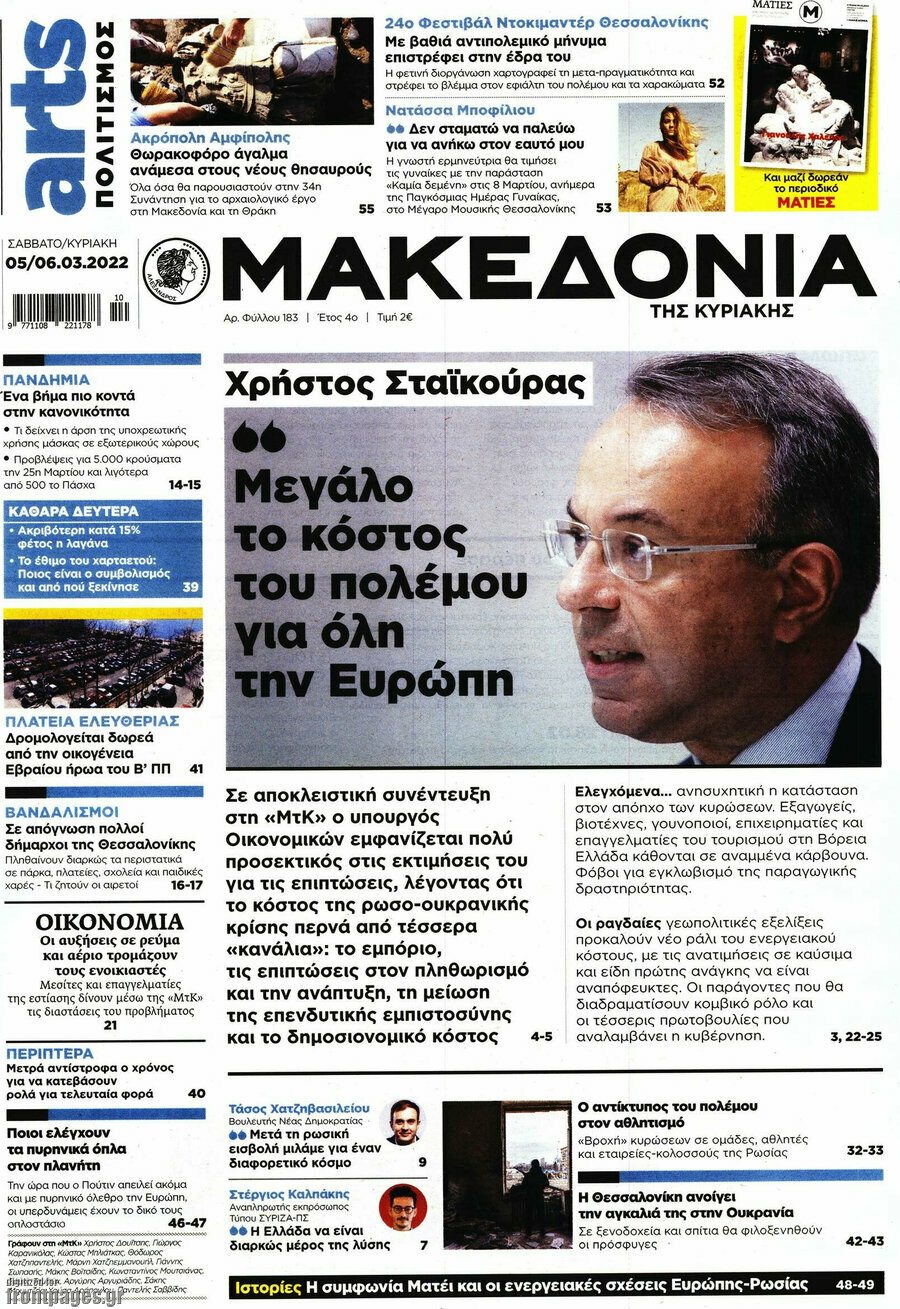 Μακεδονία