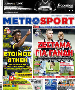 Πρωτοσέλιδο εφημερίδας MetroSport - protoselida
