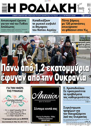 Πρωτοσέλιδο Η Ροδιακή