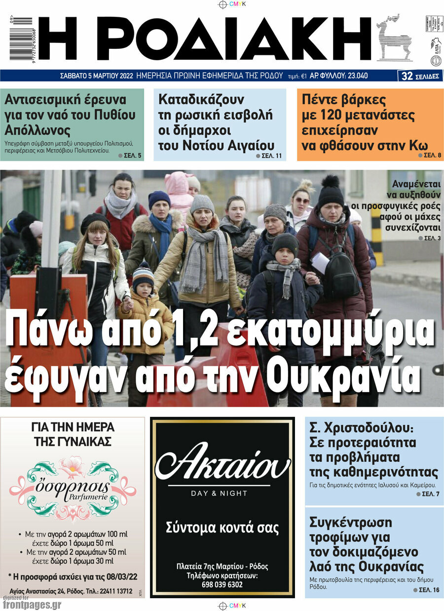 Η Ροδιακή