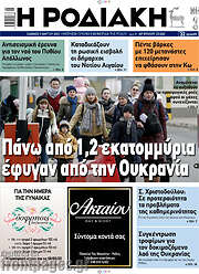 /Η Ροδιακή