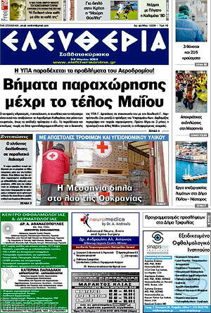 Πρωτοσέλιδο Ελευθερία